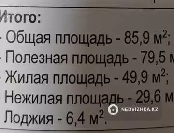 85.9 м², 3-комнатная квартира, этаж 5 из 6, 86 м², изображение - 14