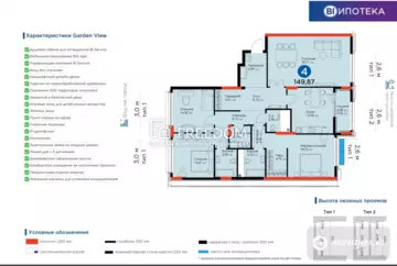 4-комнатная квартира, этаж 6 из 12, 150 м²