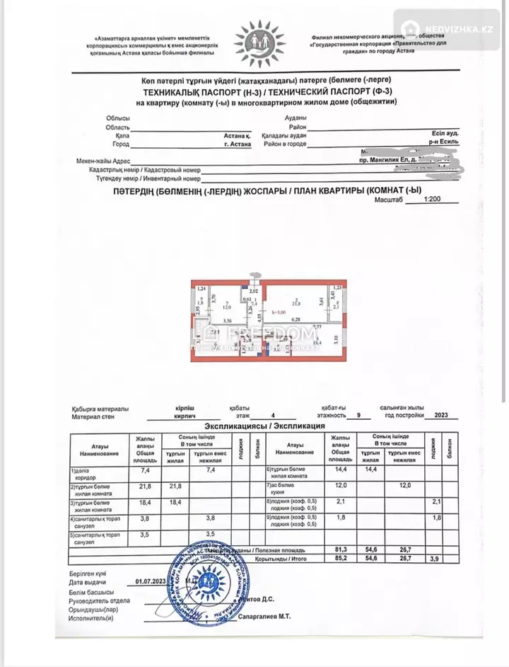 85.2 м², 3-комнатная квартира, этаж 4 из 9, 85 м², изображение - 1