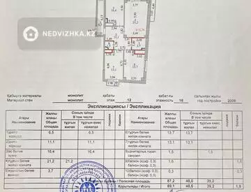 89 м², 3-комнатная квартира, этаж 12 из 16, 89 м², изображение - 2