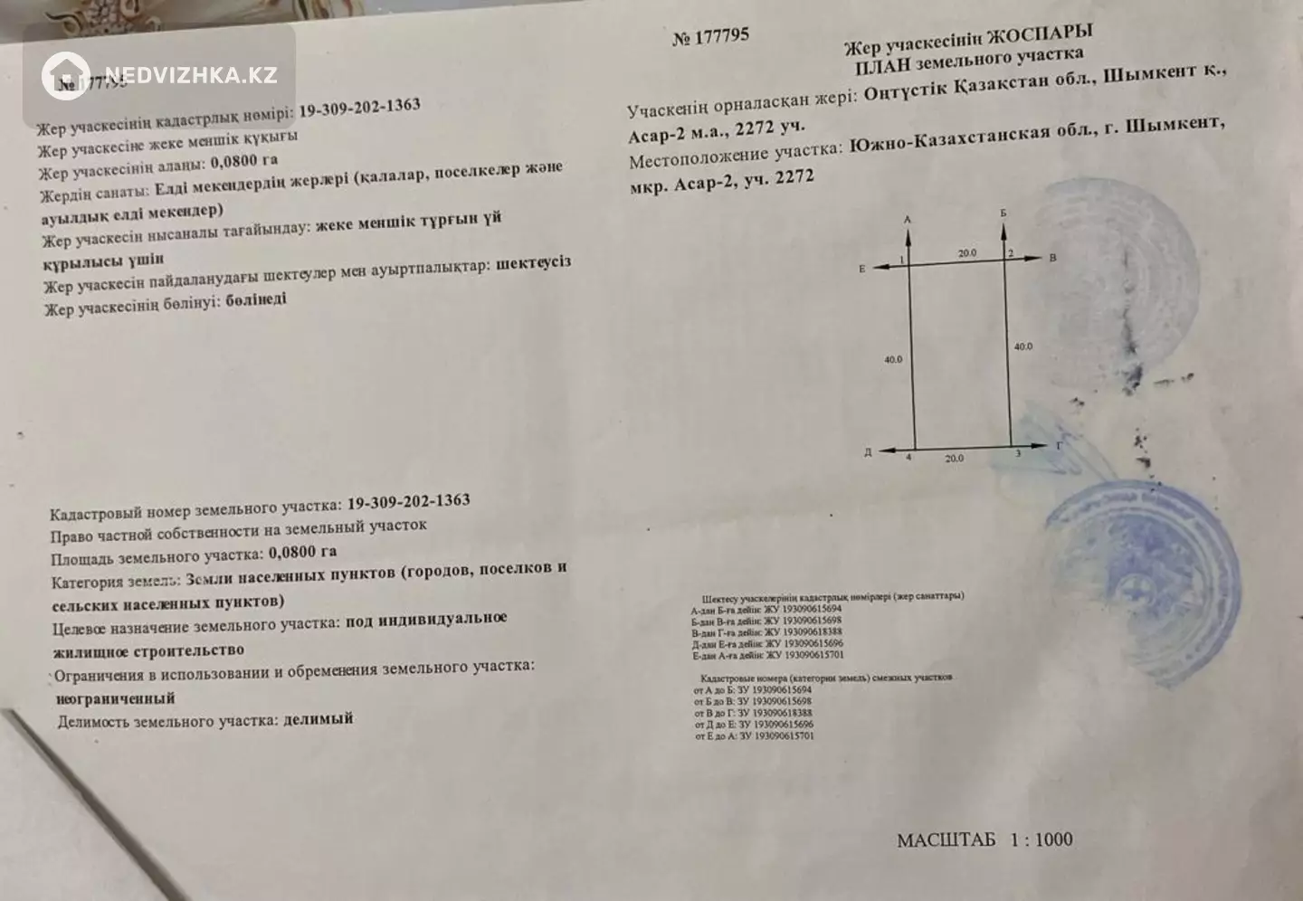 Продажа Участок 8.0 соток в Шымкент, Каратауский р-н, мкр Асар-2, Участок  2272 за 8500000 - Недвижка.kz