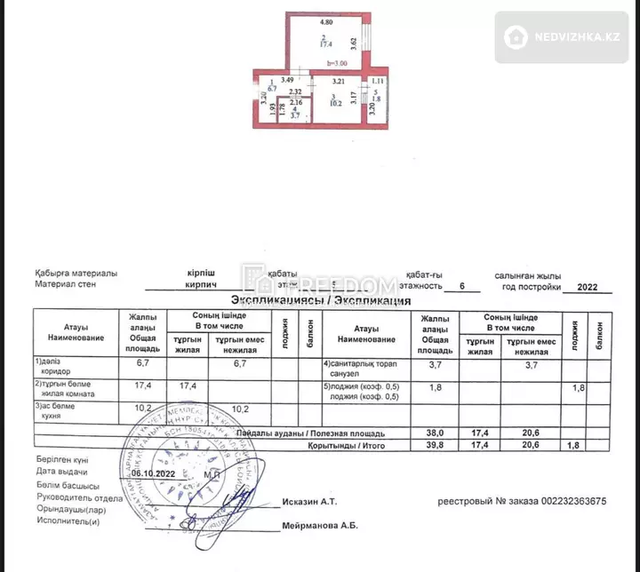 40 м², 1-комнатная квартира, этаж 5 из 6, 40 м², изображение - 1