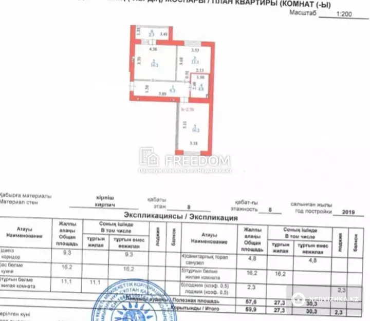 59.9 м², 2-комнатная квартира, этаж 8 из 8, 60 м², изображение - 1