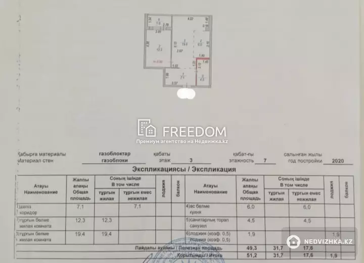 51.2 м², 2-комнатная квартира, этаж 3 из 7, 51 м², изображение - 1