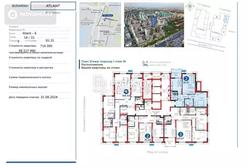 2-комнатная квартира, этаж 16 из 21, 81 м²