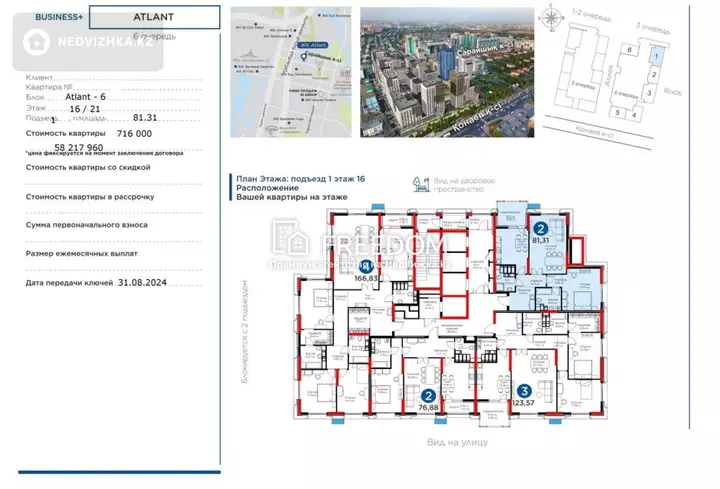 81.31 м², 2-комнатная квартира, этаж 16 из 21, 81 м², изображение - 1