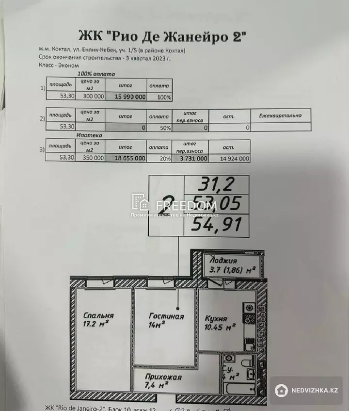 54 м², 2-комнатная квартира, этаж 12 из 12, 54 м², изображение - 1
