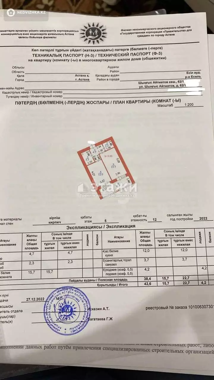 42.6 м², 1-комнатная квартира, этаж 5 из 12, 43 м², изображение - 1