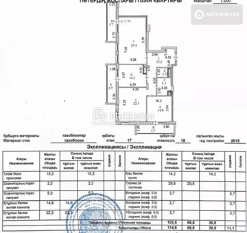 114.6 м², 3-комнатная квартира, этаж 17 из 18, 115 м², изображение - 17