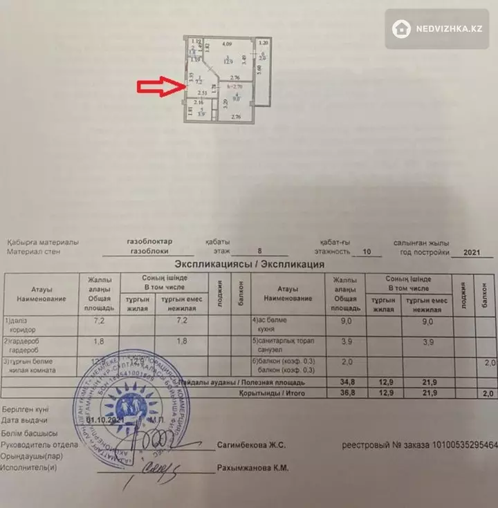 37 м², 1-комнатная квартира, этаж 8 из 9, 37 м², изображение - 1