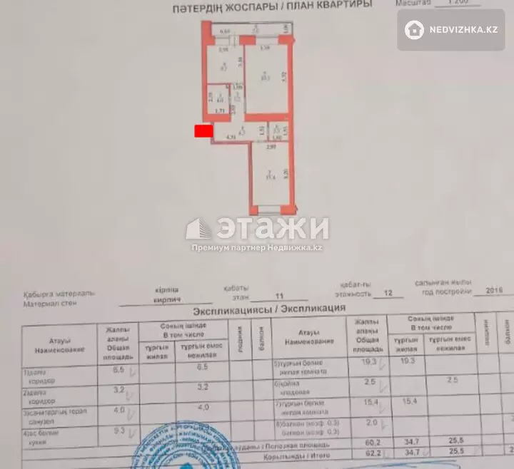 62.2 м², 2-комнатная квартира, этаж 11 из 16, 62 м², изображение - 1