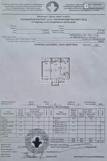 2-комнатная квартира, этаж 6 из 8, 63 м²