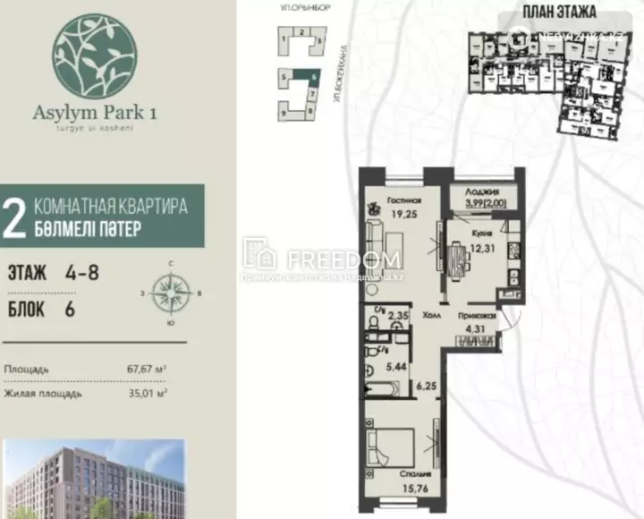 67.8 м², 2-комнатная квартира, этаж 6 из 9, 68 м², изображение - 1