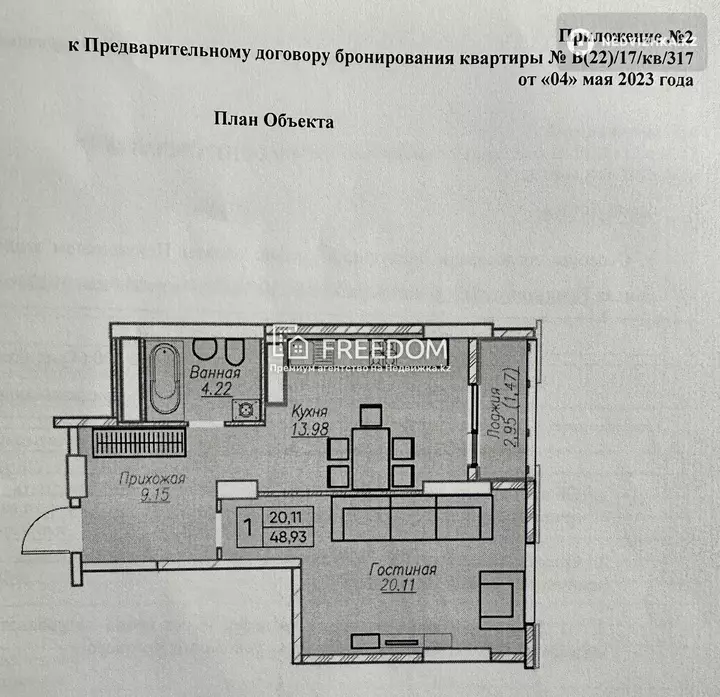 49 м², 1-комнатная квартира, этаж 17 из 22, 49 м², изображение - 1