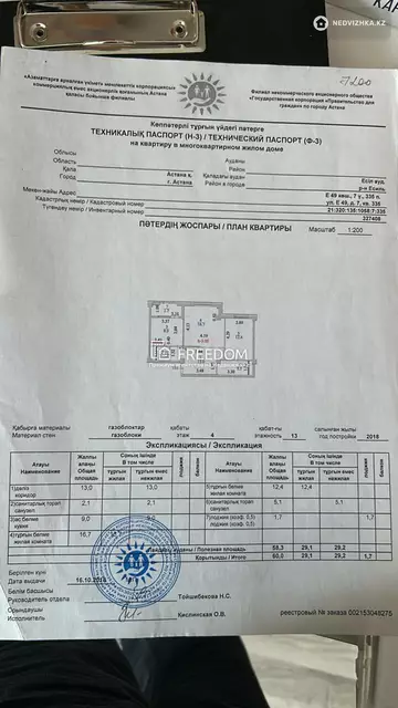 60 м², 2-комнатная квартира, этаж 4 из 13, 60 м², изображение - 39