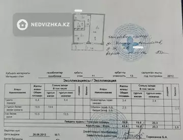 42.4 м², 1-комнатная квартира, этаж 11 из 13, 42 м², изображение - 0