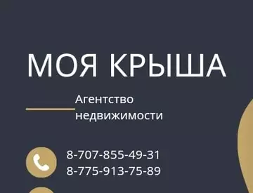 Моя Крыша 