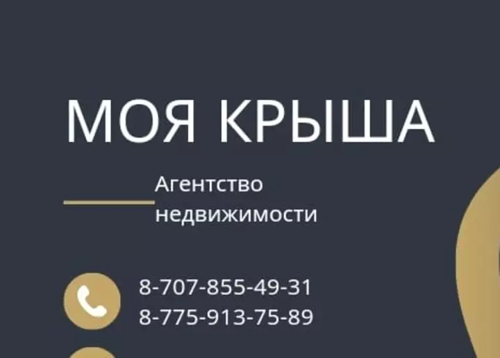 Моя Крыша 