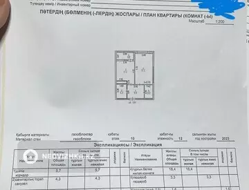 42.7 м², 1-комнатная квартира, этаж 10 из 12, 43 м², изображение - 8