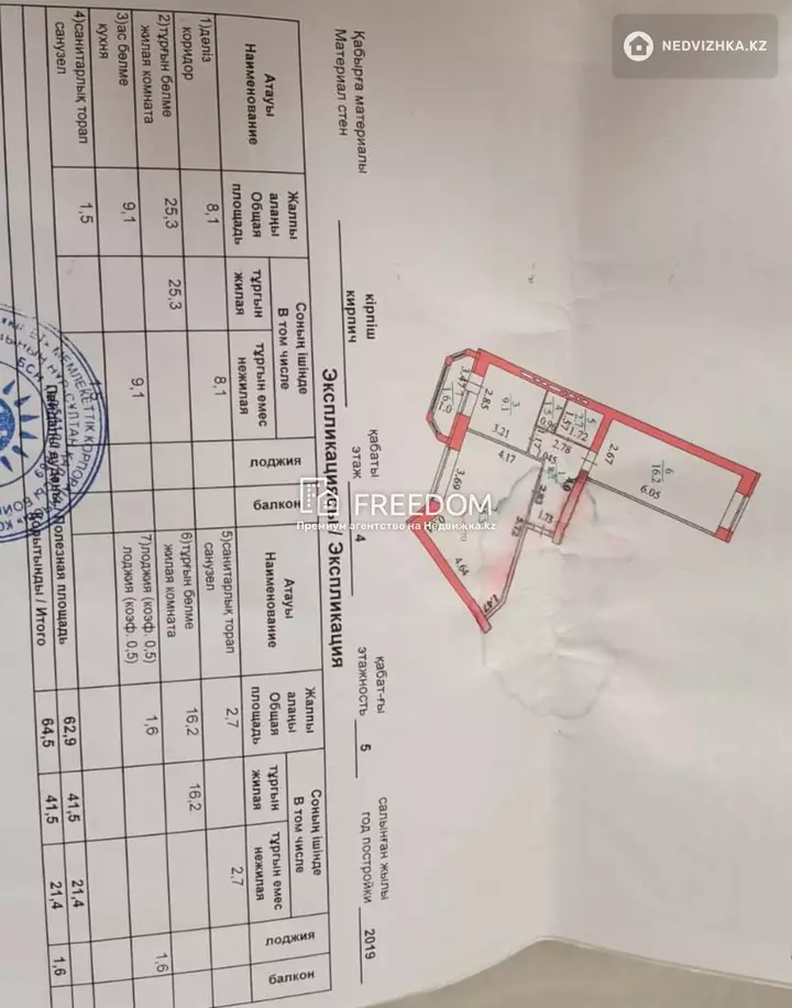 64.5 м², 2-комнатная квартира, этаж 4 из 5, 64 м², изображение - 1