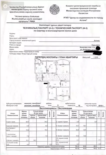 167 м², 4-комнатная квартира, этаж 9 из 18, 167 м², изображение - 28