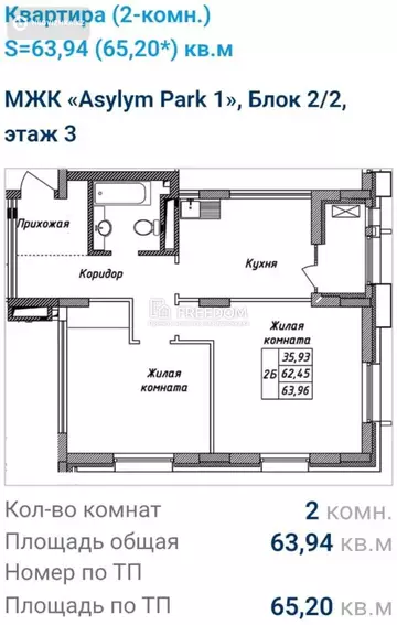 2-комнатная квартира, этаж 3 из 9, 65 м²