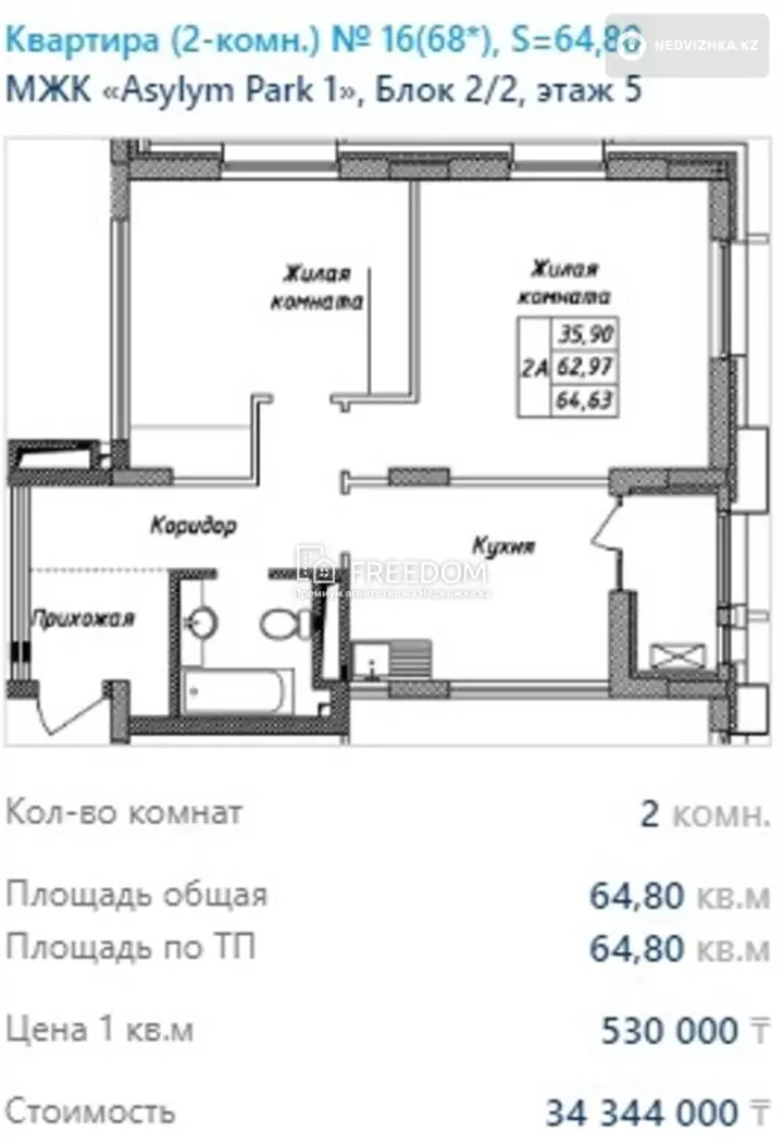 64.8 м², 2-комнатная квартира, этаж 5 из 9, 65 м², изображение - 1