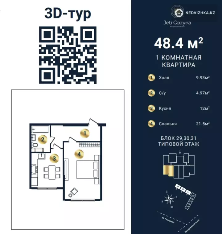 48.4 м², 1-комнатная квартира, этаж 5 из 9, 48 м², изображение - 1