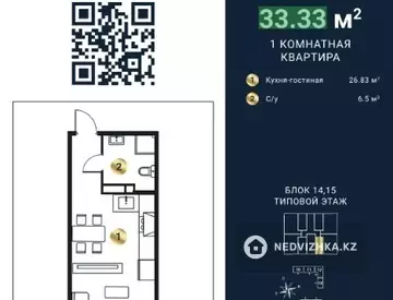 1-комнатная квартира, этаж 4 из 9, 33 м²