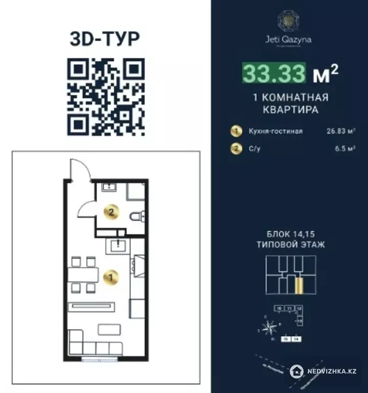 33.3 м², 1-комнатная квартира, этаж 4 из 9, 33 м², изображение - 1