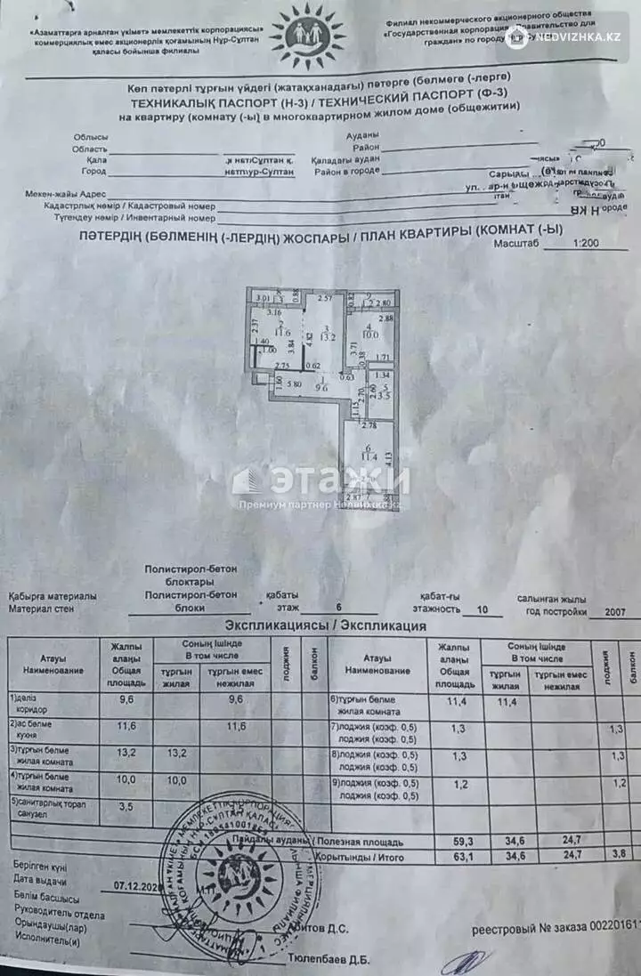 63.1 м², 3-комнатная квартира, этаж 6 из 14, 63 м², изображение - 1