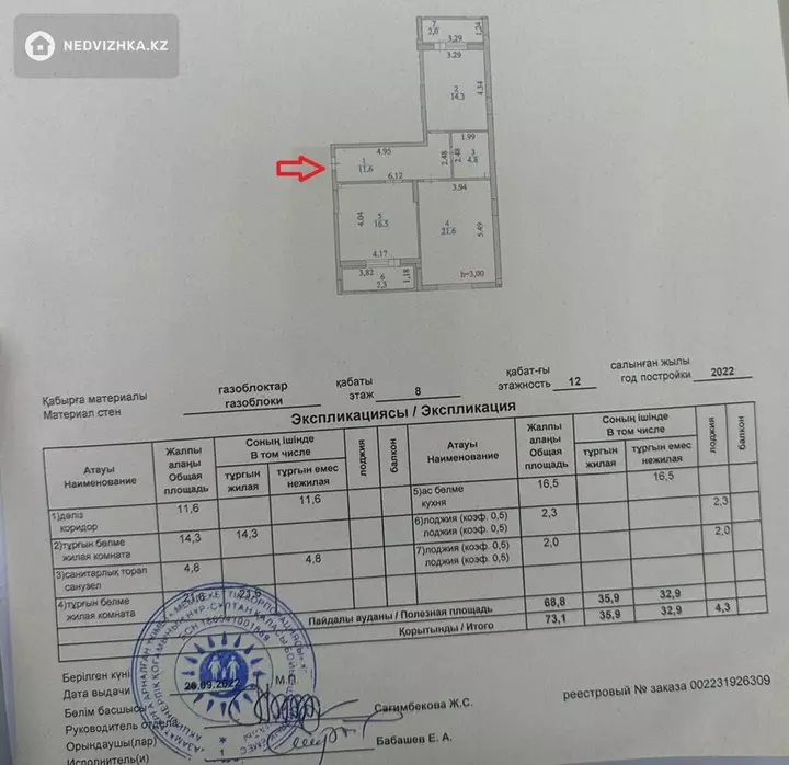 73 м², 2-комнатная квартира, этаж 8 из 12, 73 м², изображение - 1