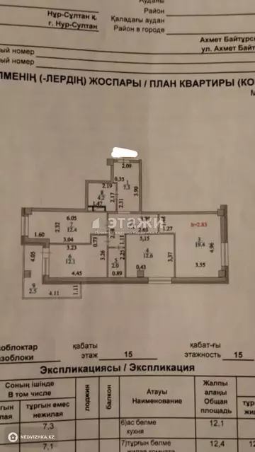 3-комнатная квартира, этаж 15 из 16, 80 м²