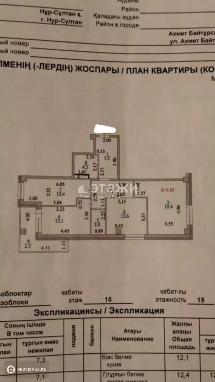 80 м², 3-комнатная квартира, этаж 15 из 16, 80 м², изображение - 1