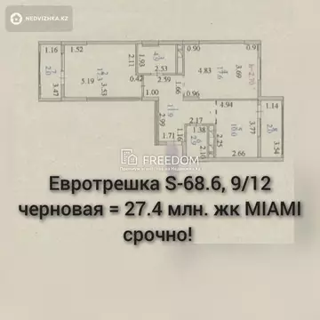 2-комнатная квартира, этаж 9 из 12, 69 м²