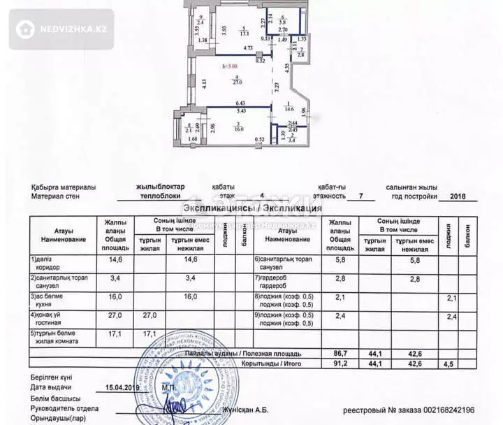 91.2 м², 2-комнатная квартира, этаж 4 из 7, 91 м², изображение - 1