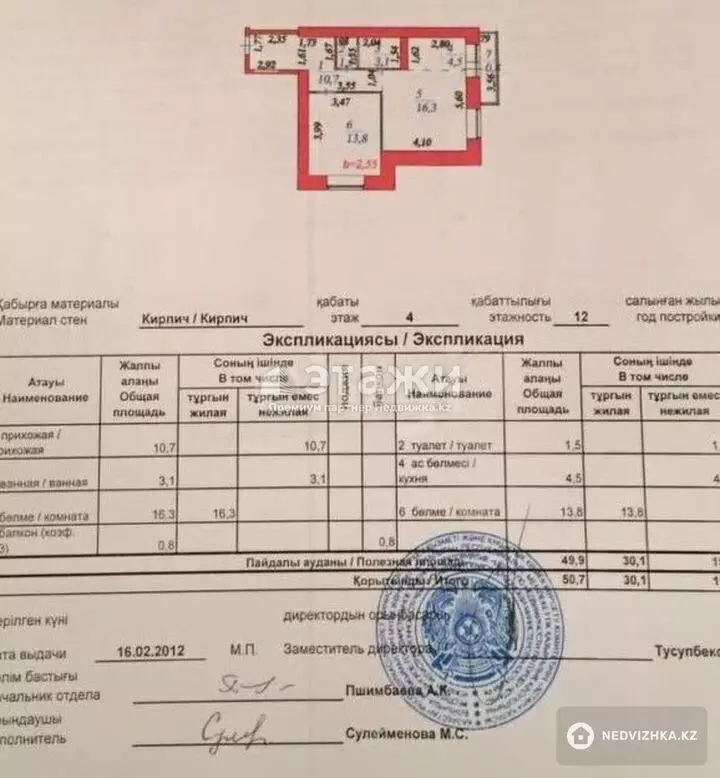 50.7 м², 2-комнатная квартира, этаж 4 из 12, 51 м², изображение - 1