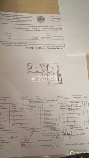 2-комнатная квартира, этаж 2 из 10, 63 м²