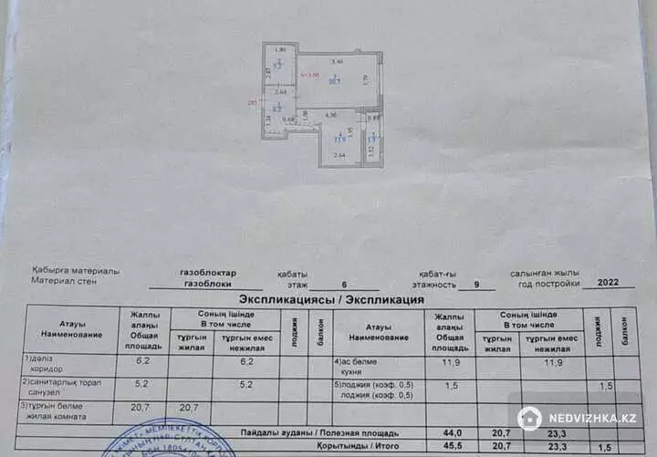 45 м², 1-комнатная квартира, этаж 6 из 9, 45 м², изображение - 1