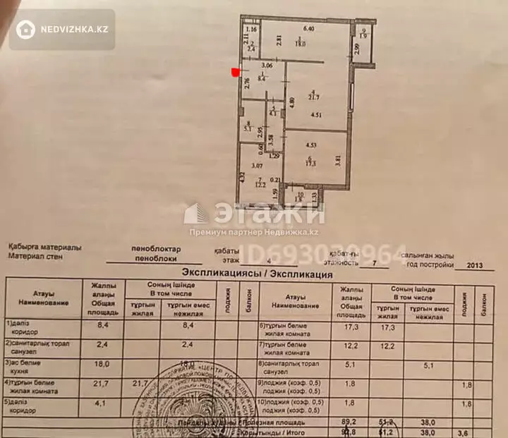 93 м², 3-комнатная квартира, этаж 4 из 7, 93 м², изображение - 1