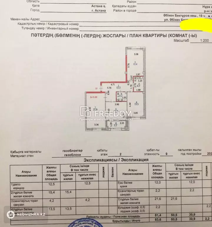 83.6 м², 3-комнатная квартира, этаж 2 из 9, 84 м², изображение - 1