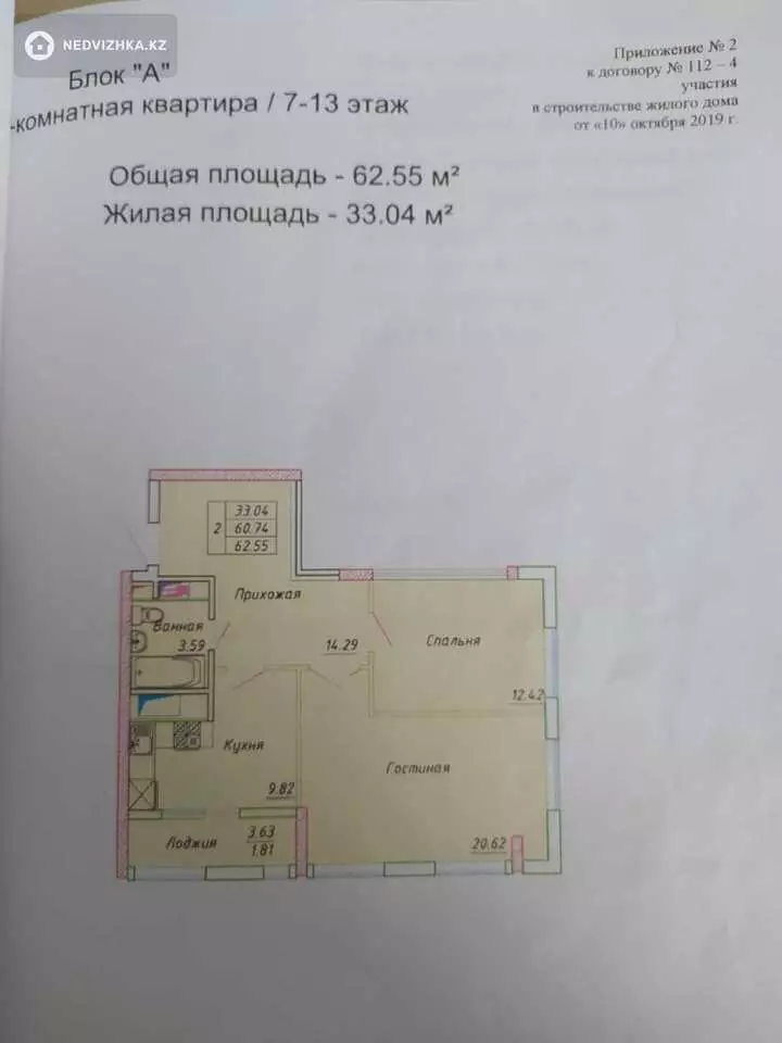 62.5 м², 2-комнатная квартира, этаж 7 из 23, 62 м², изображение - 1