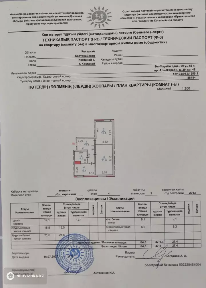 64.5 м², 2-комнатная квартира, этаж 4 из 9, 64 м², изображение - 1