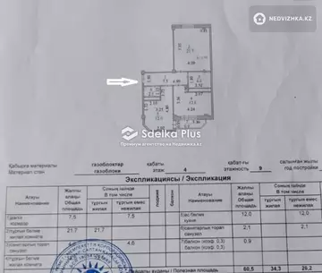 60.5 м², 2-комнатная квартира, этаж 6 из 9, 60 м², изображение - 2