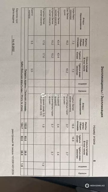 137 м², 4-комнатная квартира, этаж 5 из 6, 137 м², изображение - 19