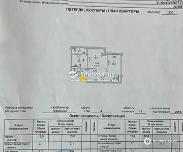 2-комнатная квартира, этаж 4 из 13, 60 м²