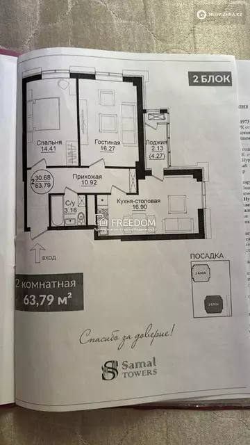 2-комнатная квартира, этаж 15 из 16, 64 м²