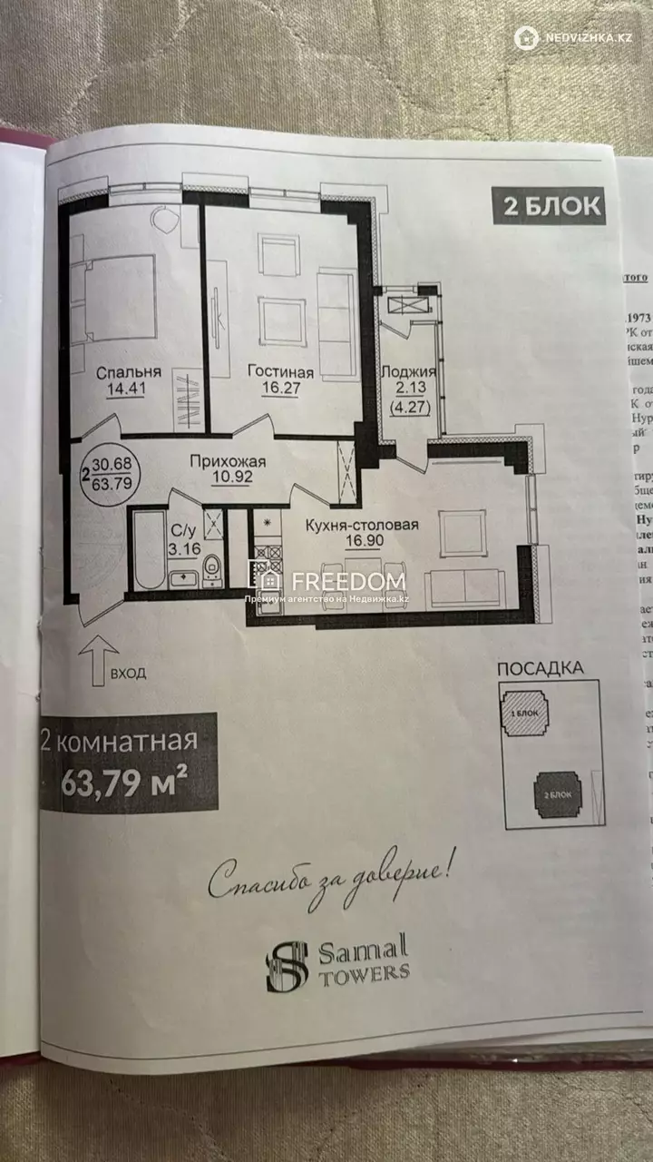 64 м², 2-комнатная квартира, этаж 15 из 16, 64 м², изображение - 1