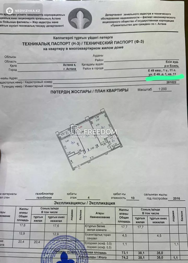 74.2 м², 2-комнатная квартира, этаж 3 из 10, 74 м², изображение - 1