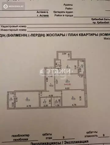 92.1 м², 3-комнатная квартира, этаж 9 из 9, 92 м², изображение - 6